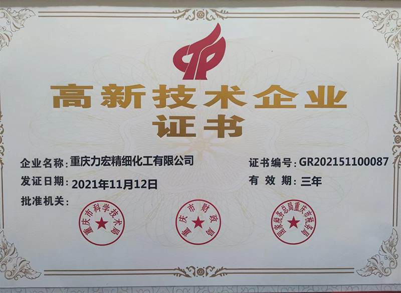 2021年11月高新技术企业证书.jpg