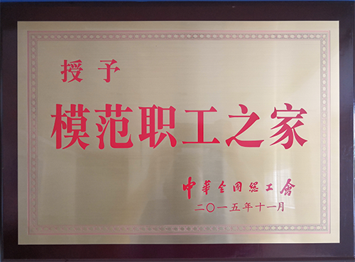 2015年11月模范职工之家.jpg