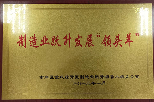 2023年2月制造跃升发展“领头羊”.jpg
