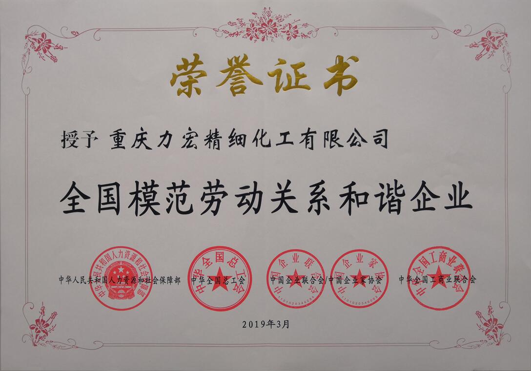 和谐企业证书.jpg