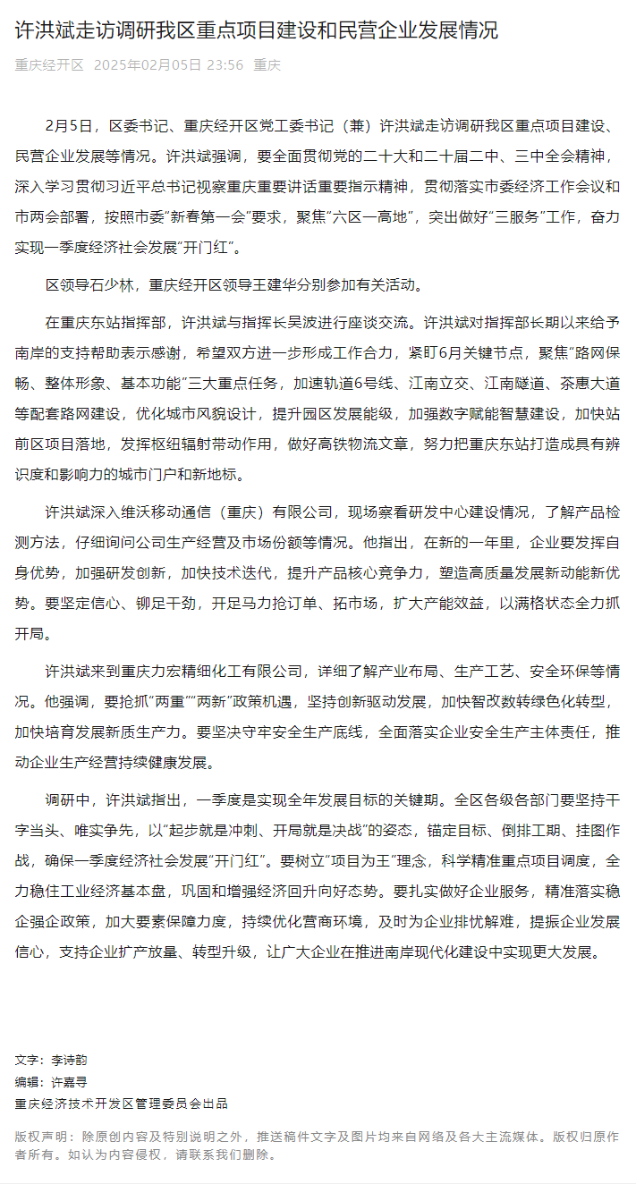 重庆市南岸区区委书记许洪斌走访调研区重点项目建设和民营企业发展情况.png