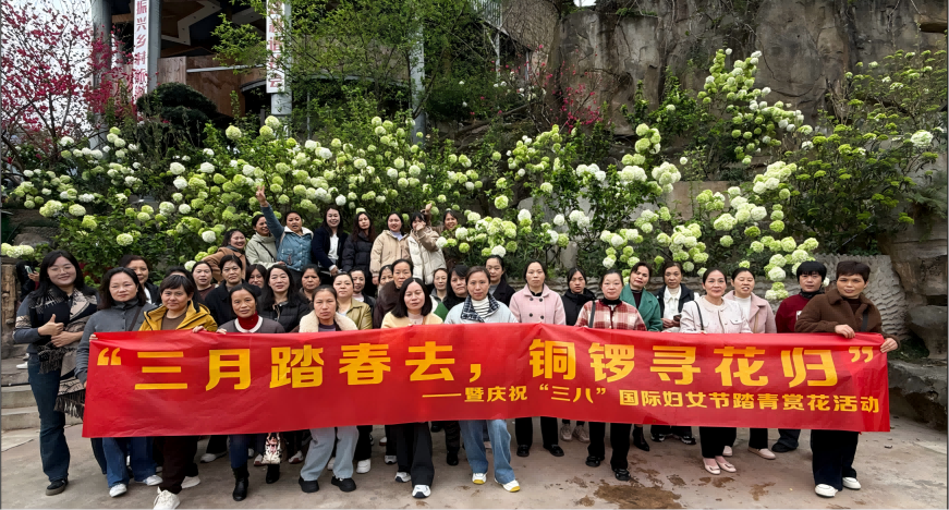 重庆力宏2026年“三八”妇女节女员工春游活动